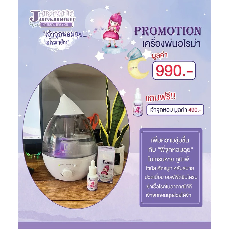 เจ้าจุกหอมพร้อมเครื่องอโรม่า - รูปที่ 1