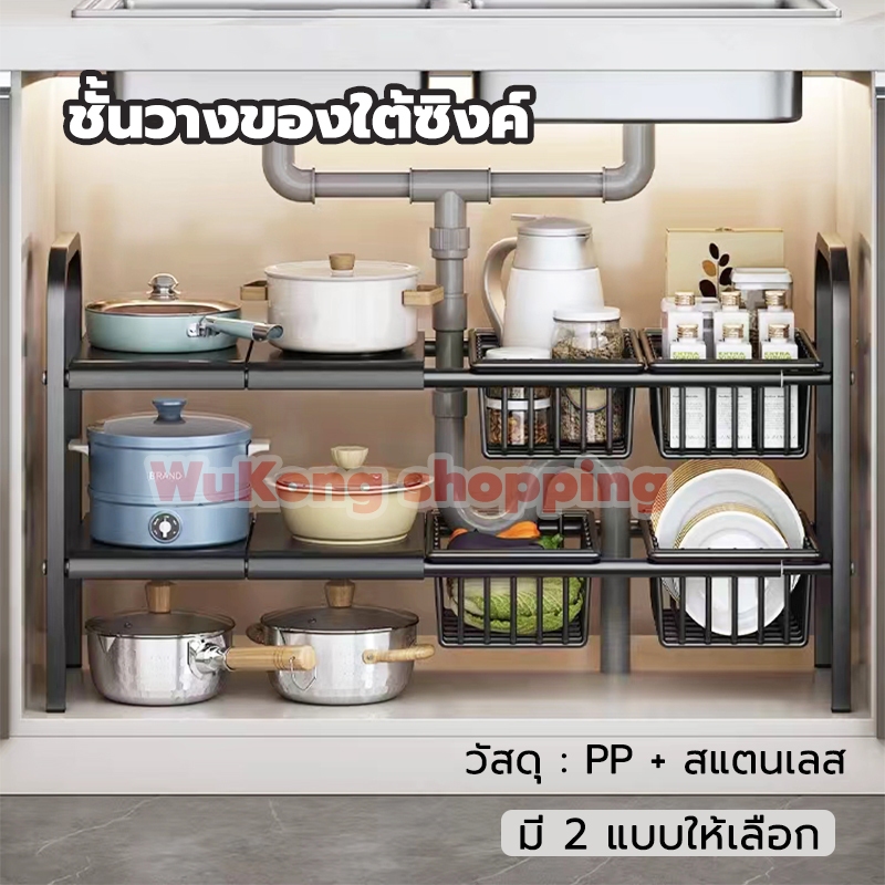 ชั้นวางของใต้ซิงค์ 1ชั้น/2ชั้น ชั้นวางของในครัว kitchen organizer ขยายได้ ยืดหดได้ถึง 88cm แข็งแรง ทนทาน ชั้นวางในครัว
