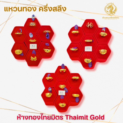 แหวนทองครึ่งสลึง ทองคำแท้ 96.5% งานแฟชั่น พลอย หัวโปร่ง ตัน ผู้หญิง-ผู้ชาย ขายได้ จำนำได้ มีใบรับรอง