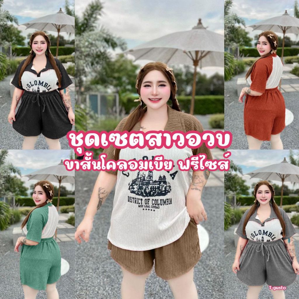 C7 ไหล่สโลบขาสั้น ชุดเซ็ทผ้ายืดท๊อฟฟี่ เสื้อแขนสั้น