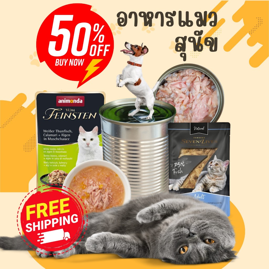 (โค้ดลด 50% ในไลฟ์) โปรร้องว้าววว ส่งฟรี มีราคาพิเศษในไลฟ์ อาหารแมว อาหารเปียก