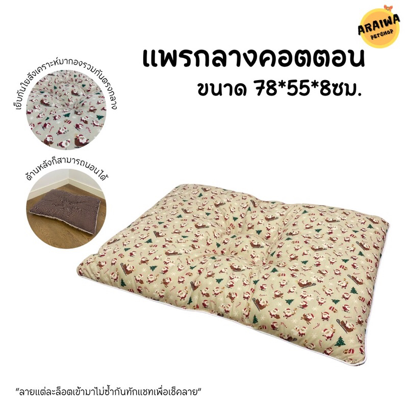 มีลายเข้าใหม่ แพรกลางผ้าคอตตอน รับน้ำหนักได้17KG ที่นอนหมา ที่นอนเเมว ที่นอนสุนัข ที่นอนสัตว์เลี้ยงใยสังเคราะห์พรีเมี่ยม