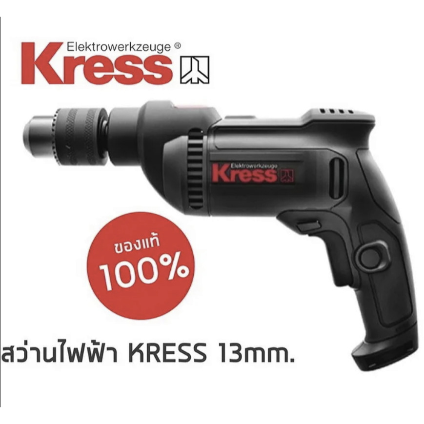 KRESS KU120.1 สว่านไฟฟ้า มีสาย (ระบบเจาะ) 13 มม.  electric drill  สว่านไฟฟ้า มีสาย  ระบบเจาะ KU120 สว่านแบบมีสาย  650W