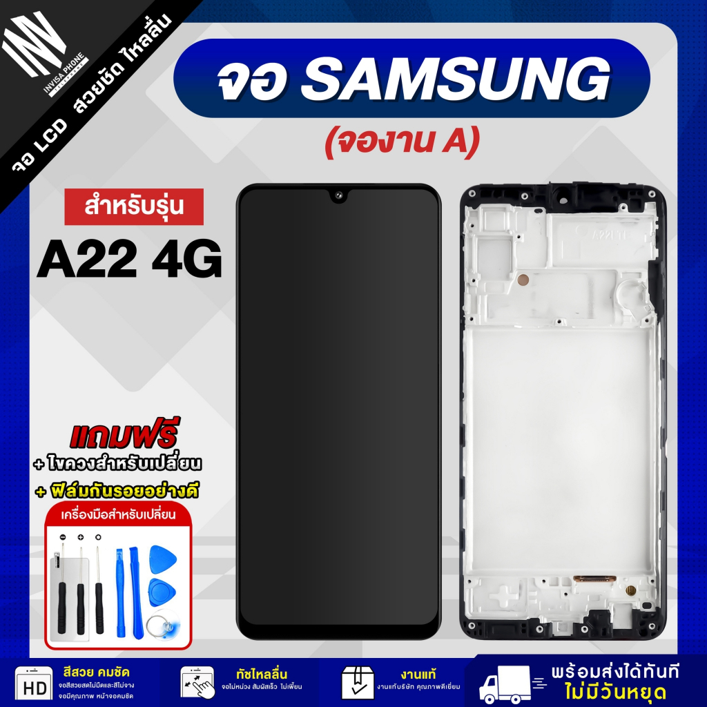 หน้าจอ Samsung A22 4G (งาน A) จอชุด LCD Display จอ+ทัช *แถมฟรี*กาว ฟิล์มกันรอย และชุดไขควง