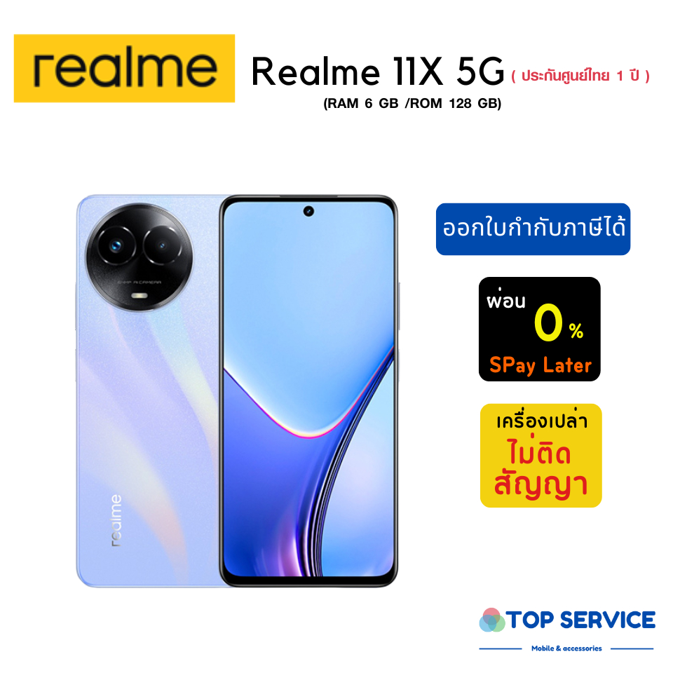 มือถือ Realme 11x 5G RAM 8+128GB (ประกันศูนย์ไทย 1ปี)
