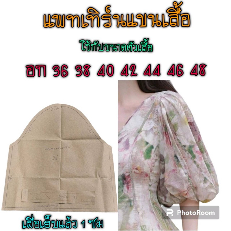 แพทเทิร์นเดรสแขนกุดสินค้าเป็นกระดาษแบบตัดเดรสนะค่ะ