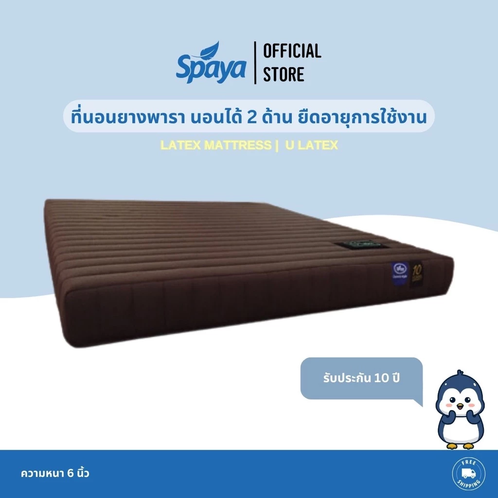 ที่นอนยางพารา SPAYA รุ่น U Latex ขนาด 6 ฟุต หนา 6/8 นิ้ว thumbnail 3