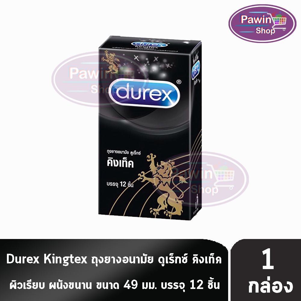 Durex Kingtex ถุงยางอนามัย ดูเร็กซ์ คิงเท็ค ขนาด 49 มม. บรรจุ 12 ชิ้น [4 กล่อง] JJ 6309 ถุงยาง Condom 12's 4 box ผิวเรีย