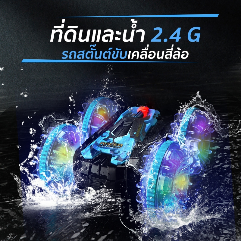 พร้อมส่ง รถของเล่น สะเทินบก รีโมท2.4G สองด้านรีโมท รถรถสะเทินน้ำสะเทินบก รถของเล่นเด็กของเล่นเด็ก รถของเล่นผู้ชาย