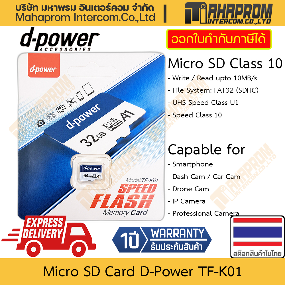 เมมโมรี่การ์ด D-Power รุ่น TF-K01 ความเร็ว Class 10 ชนิด Micro SDHC ด้วย Fat32 สินค้ามีประกัน
