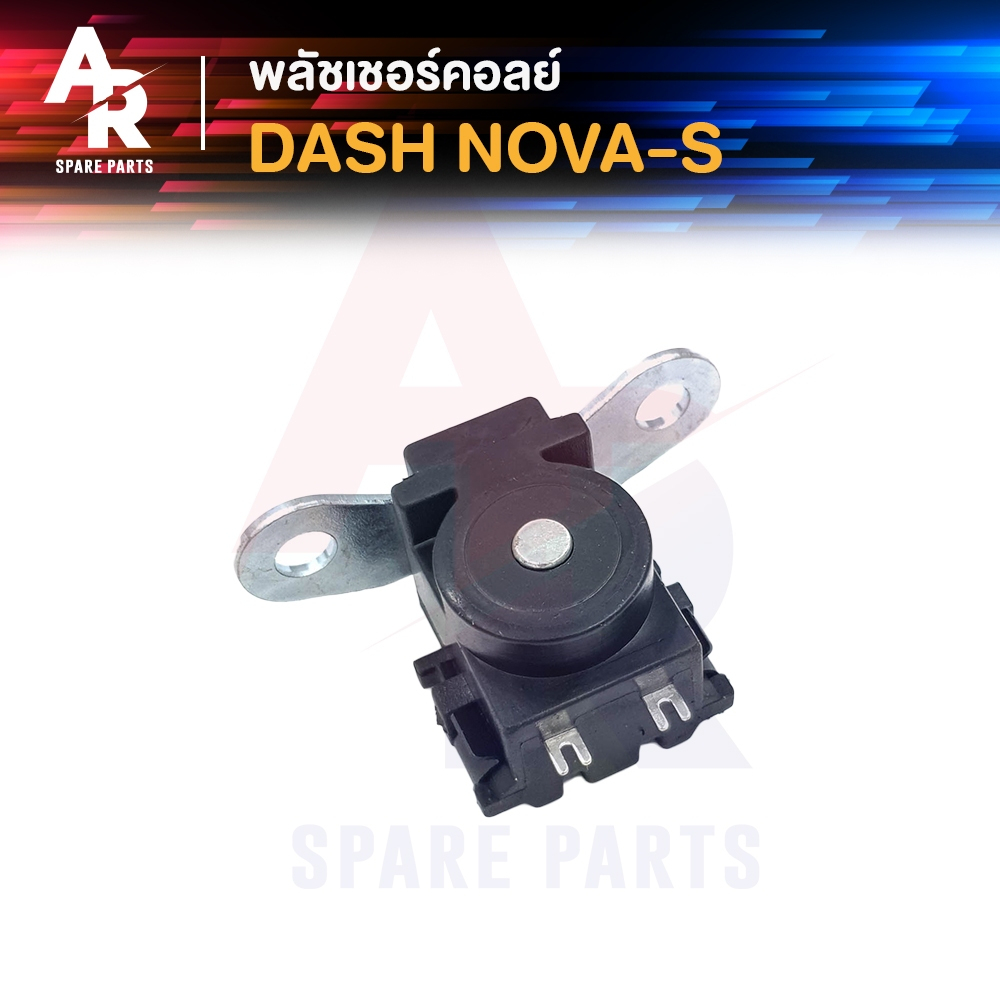 พลัชเชอร์คอยล์ HONDA - DASH NOVA S พัชเชอคอย พัลเชอร์ แดช โนว่า คอยล์สตาร์ท แดช โนว่า คอยล์สตาร์ทแดช คอยล์สตาร์ทโนว่า DA