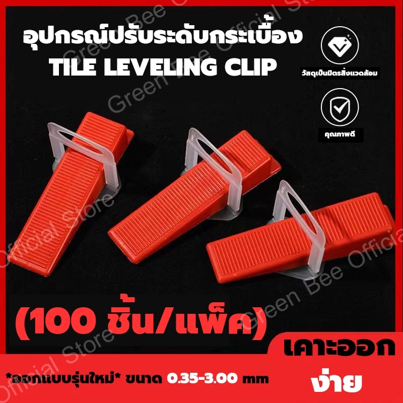 สินค้าพร้อมส่งคลิปปรับระดับกระเบื้องสินค้ามาตรฐาน(การันตีแพ็ค100+ชิ้น/แพ็ค)กิ๊บล็อคปรับระดับกระเบื้องอุปกรณ์ตัวปรับระดับ thumbnail 3