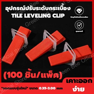 สินค้าพร้อมส่งคลิปปรับระดับกระเบื้องสินค้ามาตรฐาน(การันตีแพ็ค100+ชิ้น/แพ็ค)กิ๊บล็อคปรับระดับกระเบื้องอุปกรณ์ตัวปรับระดับ