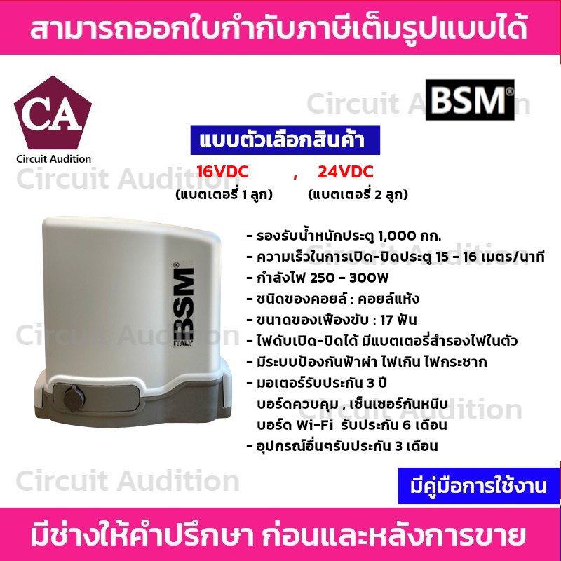 BSM DC 1000  มอเตอร์ประตูรีโมท  รองรับนำ้หนักประตูได้ถึง 1000 กก. (ไม่รวมเฟือง) / มีแบตสำรองในตัว