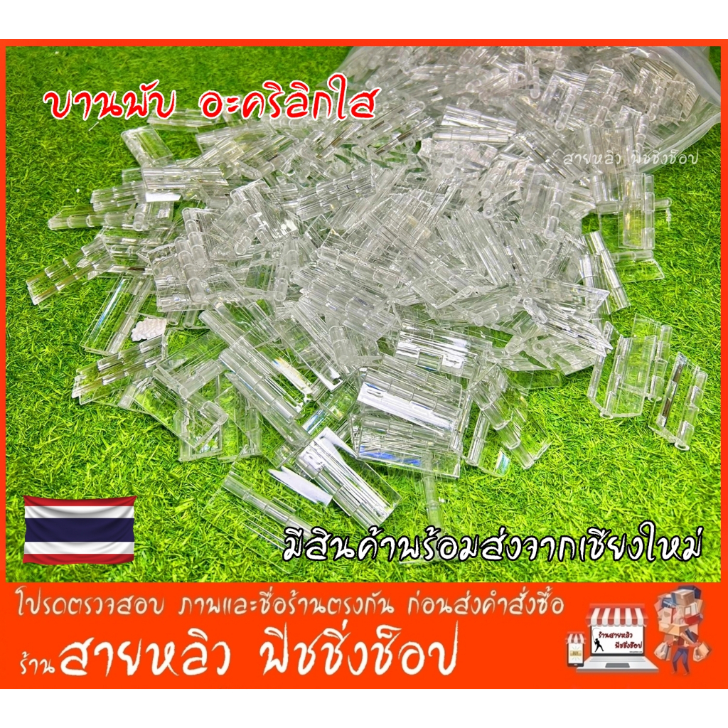 บานพับ บานพับอะคริลิคสีใส DIY มีหลายขนาด  อะคริลิคใส บานพับ (มีสินค้าพร้อมส่งในไทย)