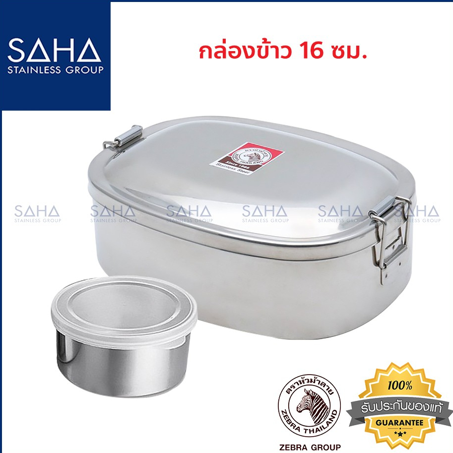 Zebra (ม้าลาย) กล่องข้าว 16 ซม รหัส 152016 กล่องใส่อาหาร  กล่องข้าวสแตนเลส