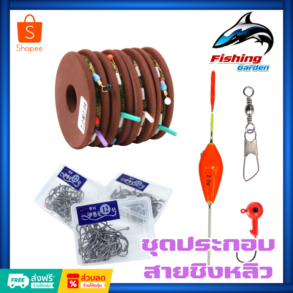 ชุดประกอบสายชิงหลิว + ชุดเบ็ดตกปลาชุดปลายสายชิงหลิวพร้อมใช้