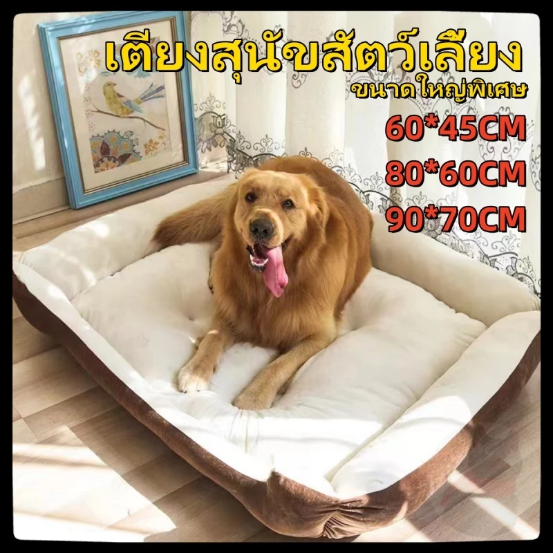 เตียงสุนัขสัตว์เลี้ยง ขนแกะ เบาะนอนที่นอน เบาะนุ่ม สำหรับสัตว์เลี้ยง สุนัข และแมว ที่นอนสัตว์เลี้ยง ขนาดใหญ่พิเศษ