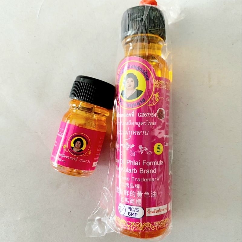 ยาน้ำมันเหลืองสูตรไพล ตราแม่กุหลาบ ขนาด3cc/7cc20cc (แบบ1ขวด)