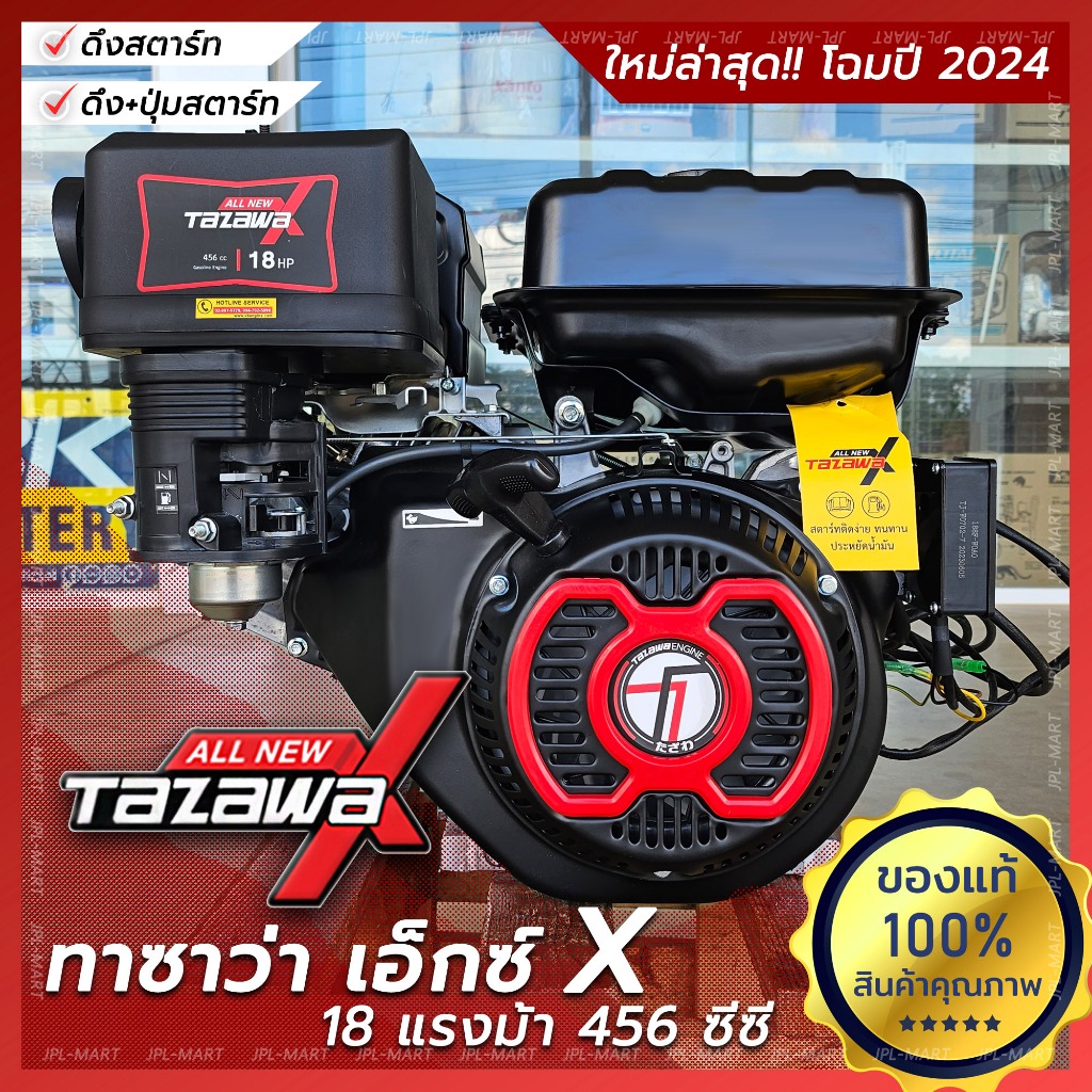 Tazawa X (ทาซาว่า เอ็กซ์ 2025 ใหม่!!) 18 แรงม้า ส่งฟรี!! เครื่องยนต์เบนซิน