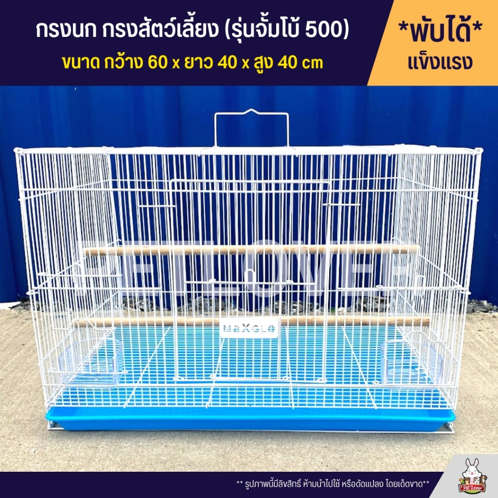 Cage กรงนก กรงสัตว์เลี้ยงขนาดใหญ่ ลวดหนา แข็งแรง พับได้ พกพาสะดวกก (CS500)