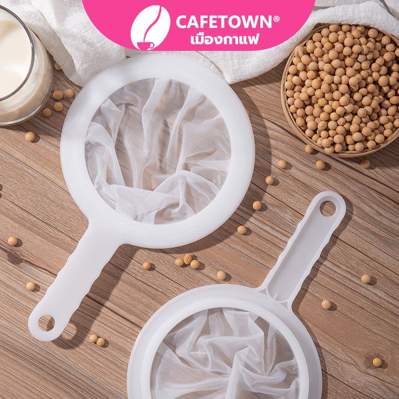 CAFETOWN® กระชอนพลาสติก ตาข่ายไนลอน 400 ตาข่าย จับถนัดมือ MQDD