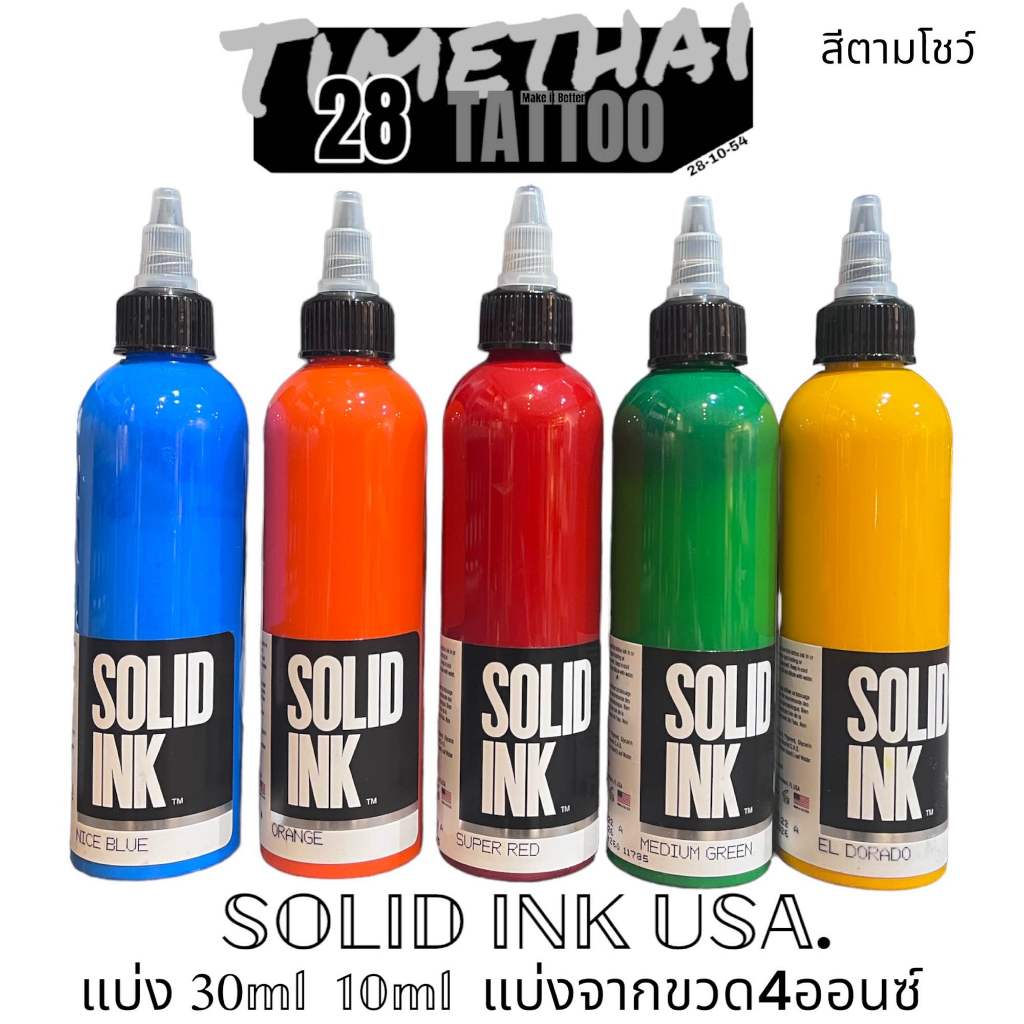 สีสัก หมึกสัก SOLID INK 4ออนซ์ แบ่ง 30ml 10ml 5ml