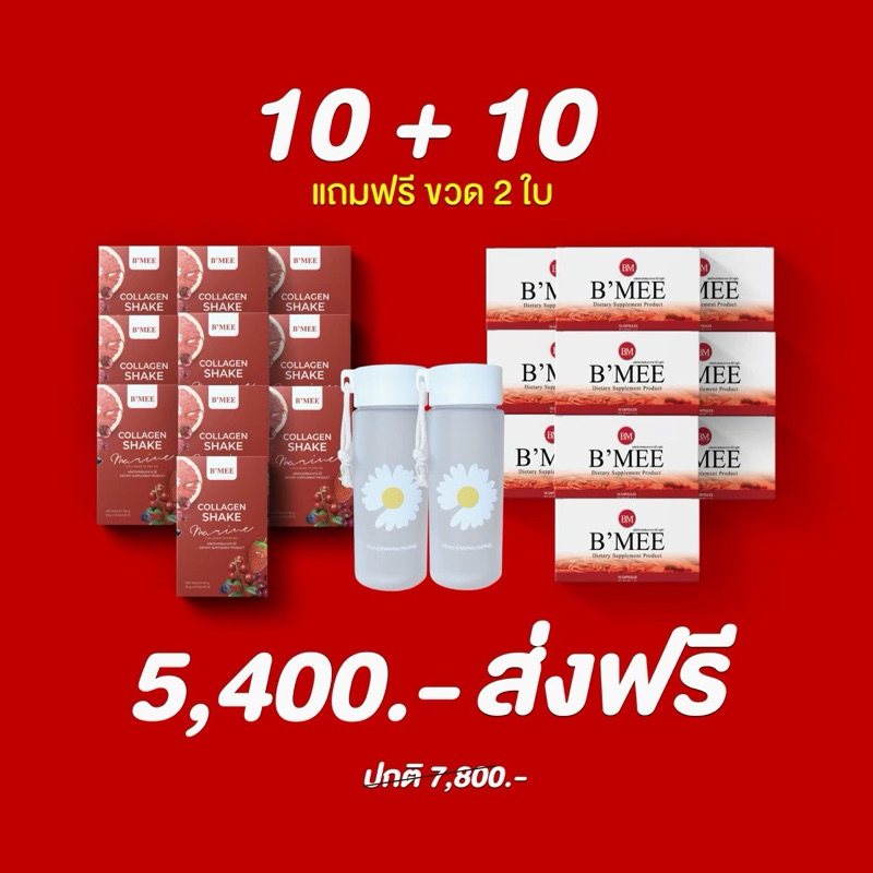 BIG SET COLLAGEN เซตใหญ่สายตุน สุดคุ้ม คอลลาเจน+กูลต้าบีมี่ เติมคอลลาเจน