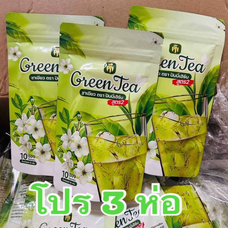 (โปร3ห่อ) ชาเขียวปันนี่เฮิร์บ สูตร2 ลดบวมขับโซเดียม