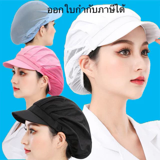 (พร้อมส่ง) หมวกผ้า หมวกคลุมผม สำหรับทำอาหาร งานโรงงาน งานผลิต
