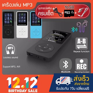 ราคาเครื่องเล่น MP3 MP4 player Bluetooth รุ่น Ultra-thin plus มีบลูทูธ เมมจุใจ16GB+หูฟัง+สายชาร์จโหลดเพลง ครบเซ็ต