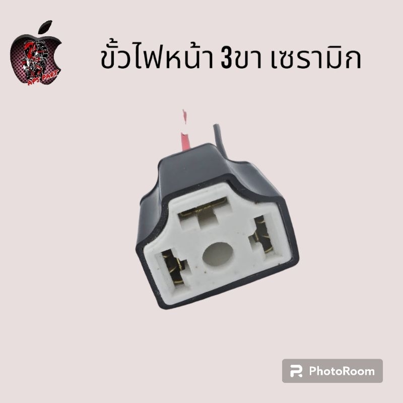 ขั้วไฟหน้า3 ขา เซรามิก ขั้วปลั๊กไฟ 3 ขา ปลั๊กหลอดไฟหน้า เซรามิก ขั้วไฟหน้า H4 ขั้วเซรามิกกันร้อน