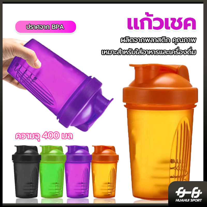 เขย่าถ้วยทนต่ออุณหภูมิสูงอาหารเกรดกีฬาถ้วยน้ำ Anti - ล้มนมถั่วเหลืองมิลค์เชคโปรตีนผงถ้วยฟรี พร้อมลูกเหล็กสแตนเลส 304-190