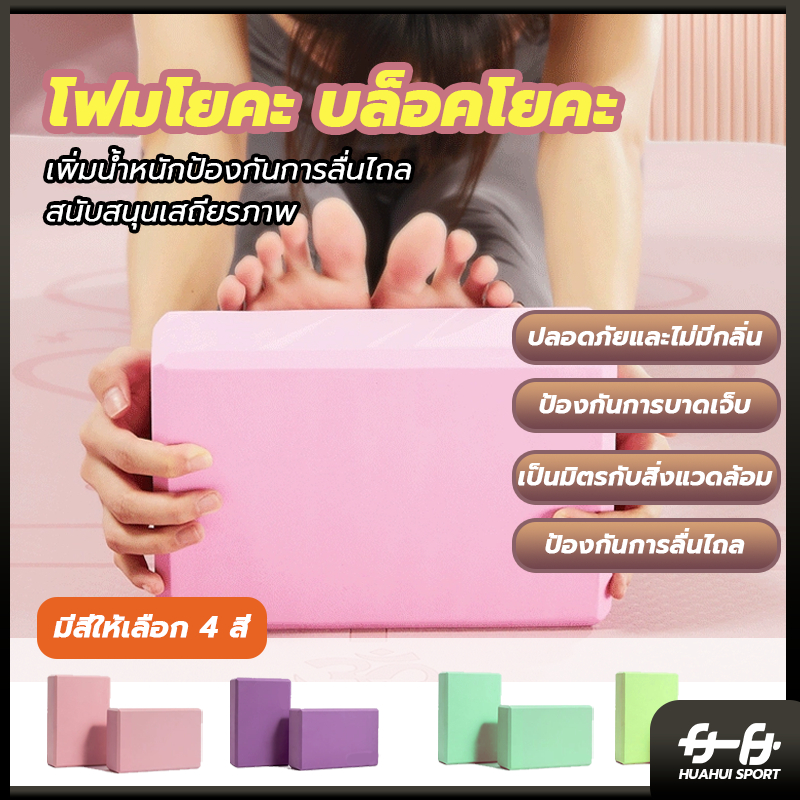 บล็อคโยคะ โฟมโยคะ โยคะอิฐผู้หญิงผู้ใหญ่เต้นรำโยคะสตูดิโอการออกกำลังกายอุปกรณ์เสริมความหนาแน่นสูงโฟมอิฐเด็กอิฐเต้นรำพิเศษ