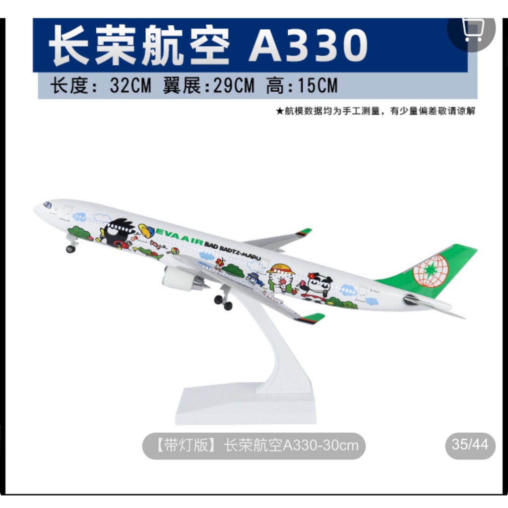 [30cm] โมเดลเครื่องบิน มีล้อ มีไฟ (มีสายชาร์จให้) มีเสียง มีขาตั้งโชว์ สวยมาก งานละเอียด ทำด้วย ABS plastic - รูปที่ 6