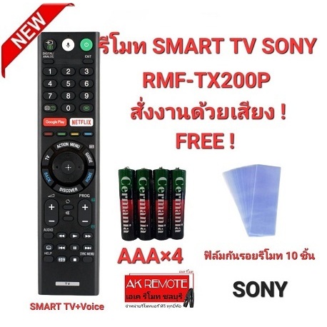 ฟรีถ่าน+ฟิล์มกันรอยรีโมท 10 ชิ้น SONY รีโมท SMART TV + Voice RMF-TX200P RMF-TX300P RMF-TX310P สั่งเส