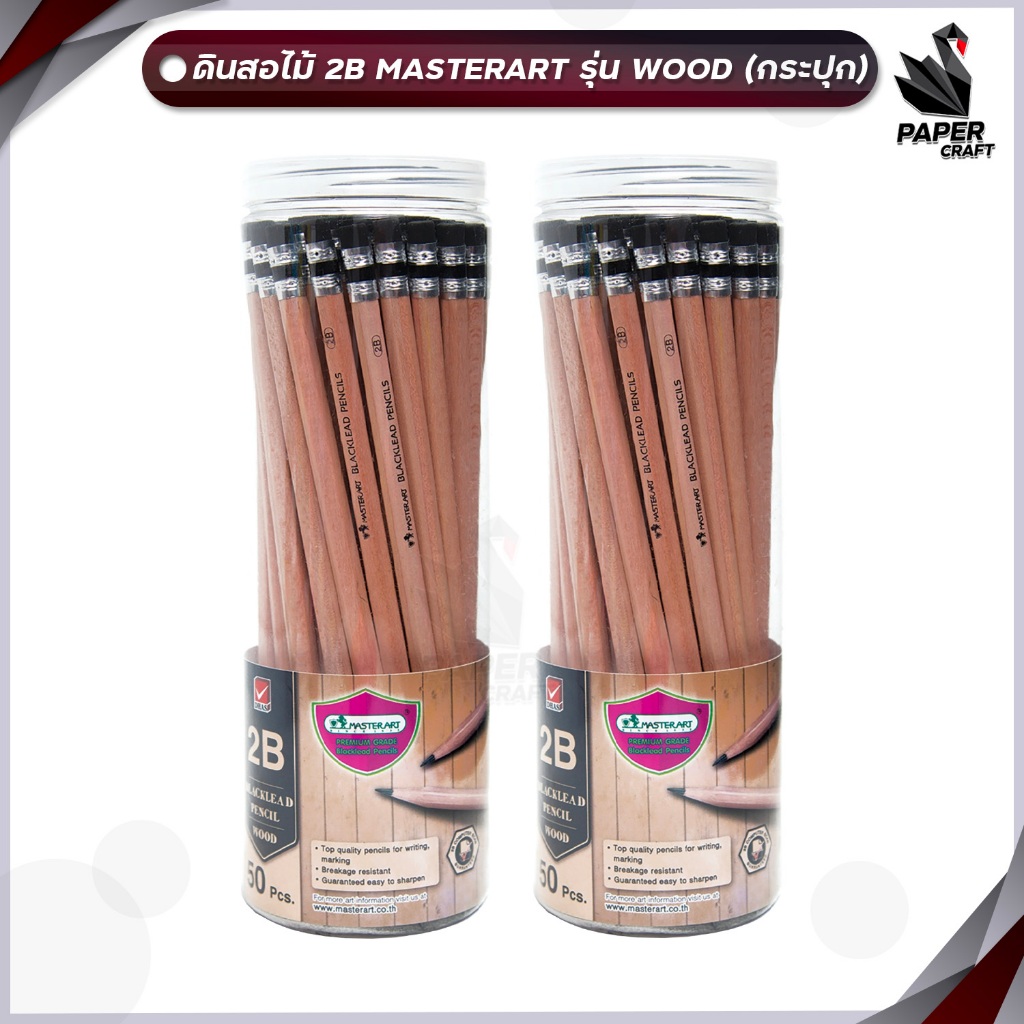 Master Art ดินสอ ดินสอดำ 2B ลายไม้ Blacklead Wood ( จำนวน 50 แท่ง / กระปุก )