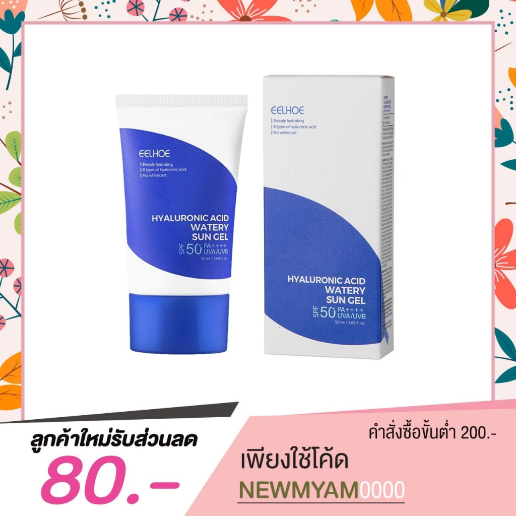 Isntree Hyaluronic Acid Watery Sun Gel SPF 50+ PA++++ 50 ml [ กันแดด ]