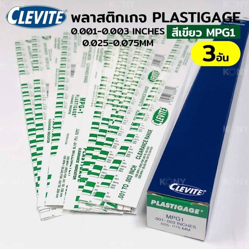 CLEVITE พลาสติกเกจ พลาสติกเกจวัดเคลียแรนซ์ 3 ชิ้น ขนาด 0.025-0.075MM สีเขียว MPG1