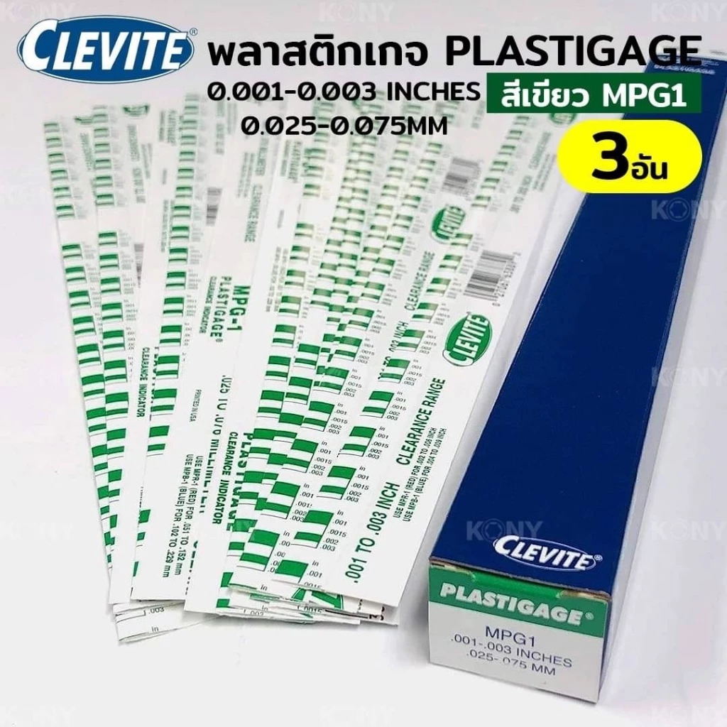 CLEVITE พลาสติกเกจ พลาสติกเกจวัดเคลียแรนซ์ 3 ชิ้น ขนาด 0.025-0.075MM สีเขียว MPG1