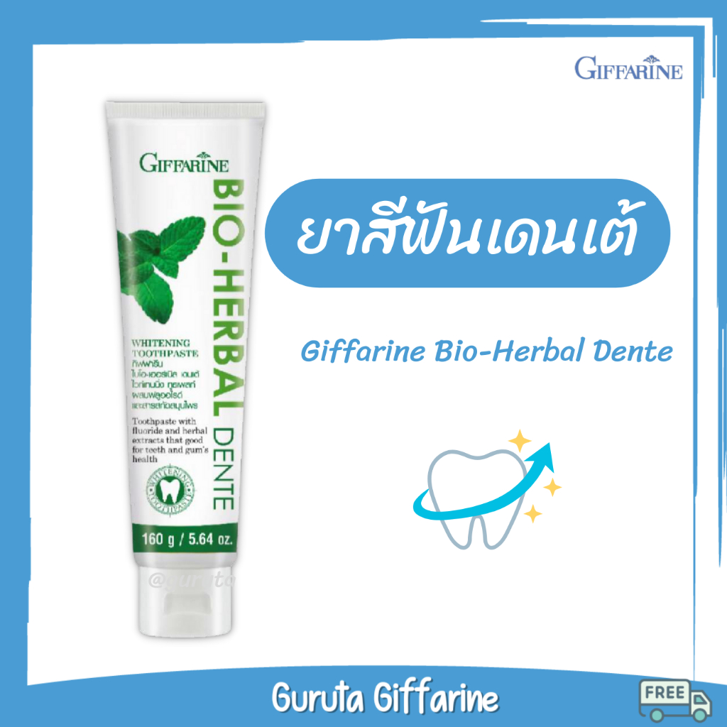 ยาสีฟัน ยาสีฟันกิฟฟารีน ยาสีฟันเดนเต้ ฟันขาว ยาสีฟันสมุนไพร ยาสีฟันลดเสียวฟัน ดูแลช่องปาก หินปูน กลิ่นปาก Toothpaste