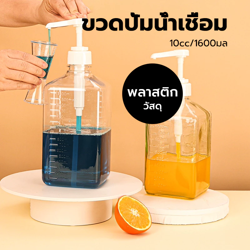 CATFE ขวดปั้มน้ำเชื่อม พลาสติก 10cc ขนาด 1600 ml Syrup Pump Bottle QCYK