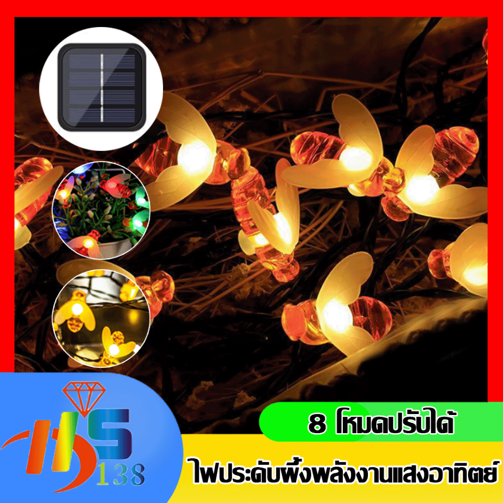ไฟตกแต่งโซล่าเซลล์ ไฟ 8 โหมดการใช้งาน ไฟพลังงานแสงอาทิตย์ LED กระพริบ ใช้แต่งสวน