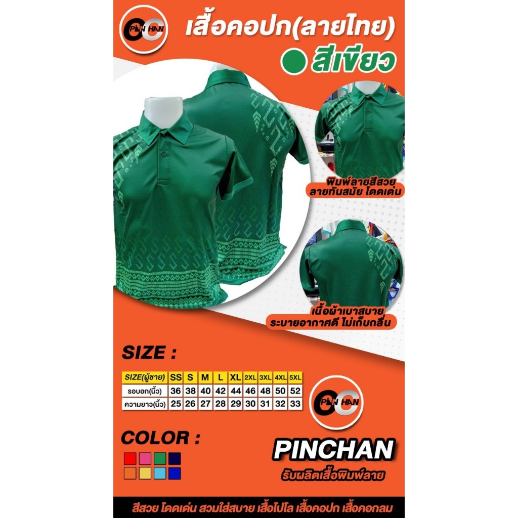 🔥ขายดีส่งไว🔥เสื้อโปโลพิมพ์ลายตะขอ7 สีเขียว