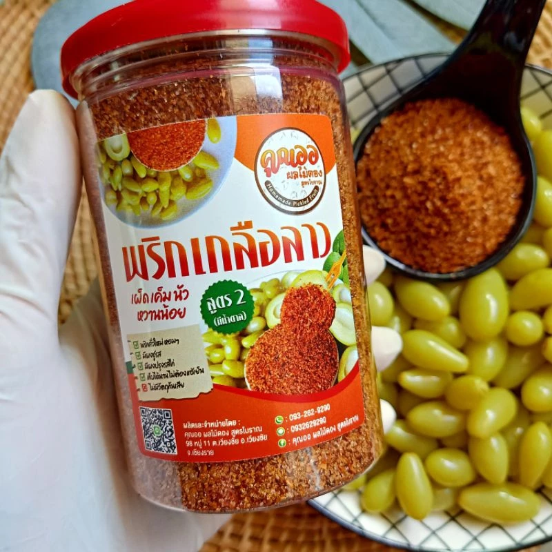 #พริกเกลือลาว สูตรมีน้ำตาล (สูตร2) เผ็ด เค็ม นัว หวานน้อย หอมพริกคั่วใหม่ บรรจุกระป๋อง 200 กรัม
