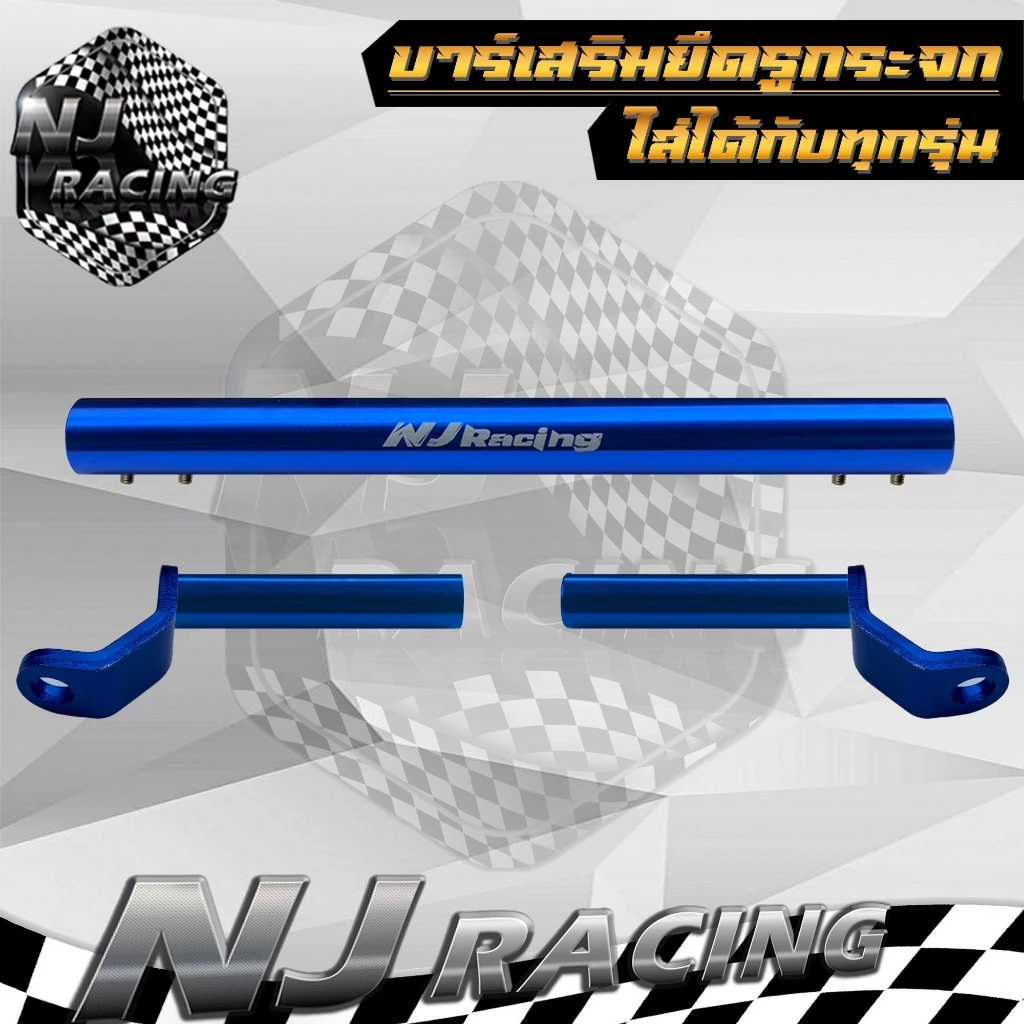 NJ RACING บาร์ยาวเสริมยึดรูกระจก ปรับขนาดได้ 32-50 ซม. thumbnail 5