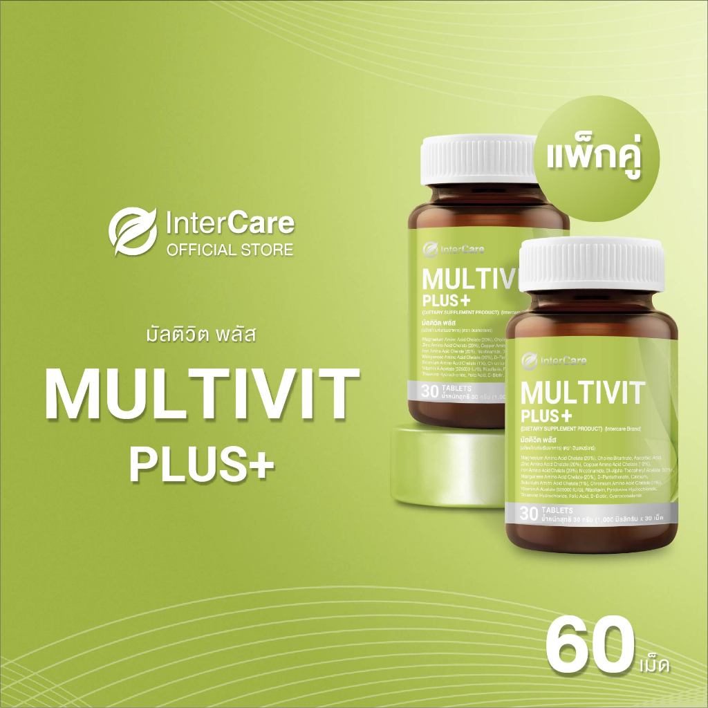 [แพ็คคู่] InterCare Multivit+ มัลติวิตพลัสวิตามินรวม สำหรับวัยเรียน วัยทำงาน กระปุก 30 เม็ด 2 กระปุก