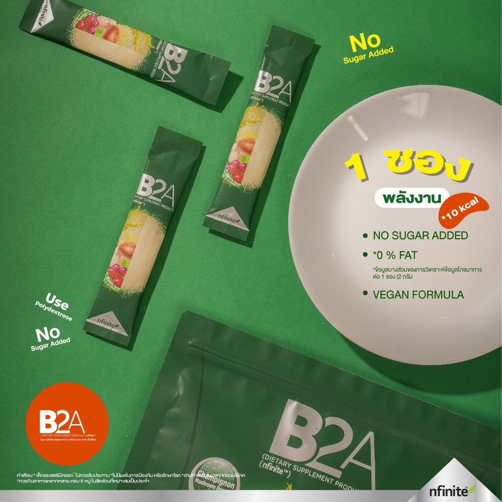 B2A สินค้าเพื่อการควบคุมระดับน้ำตาลในเลือด