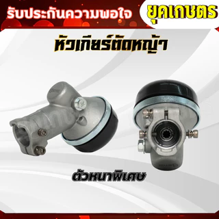 หัวเกียร์ตัดหญ้า ตัวหนาพิเศษ ขนาด 28 มิล 9ฟัน (U-0007)
