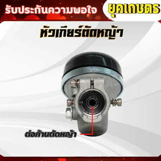 หัวเกียร์ตัดหญ้า ตัวหนาพิเศษ ขนาด 28 มิล 9ฟัน (U-0007)